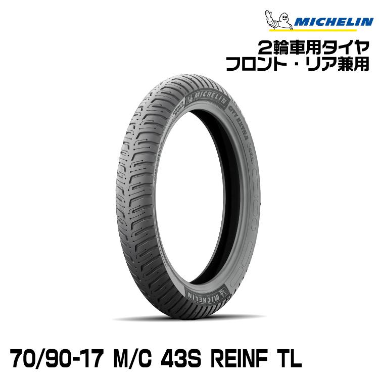 えむ ミシュラン（MICHELIN） 【メーカー欠品中 1月上旬頃入荷予定】正規品