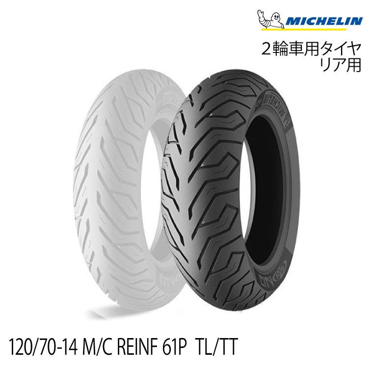 700720 ミシュラン MICHELIN TL TT 3.50-10 59J REINF S1 前後兼用