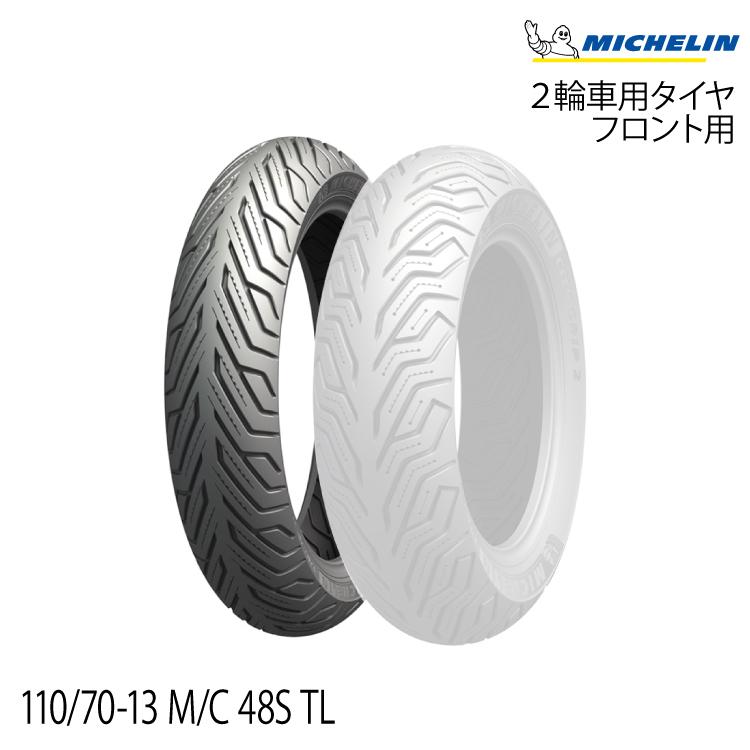 City Grip 正規品 ミシュラン シティグリップ2 フロント用＜110/70-13 M/C 48S TL＞ MICHELIN CITY ...