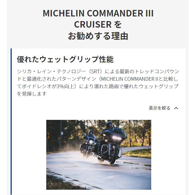 ミシュランコマンダー3 フロントタイヤ（1本）130／90B16 Webike | MICHELIN ミシュラン COMMANDER III CRUISER 【130