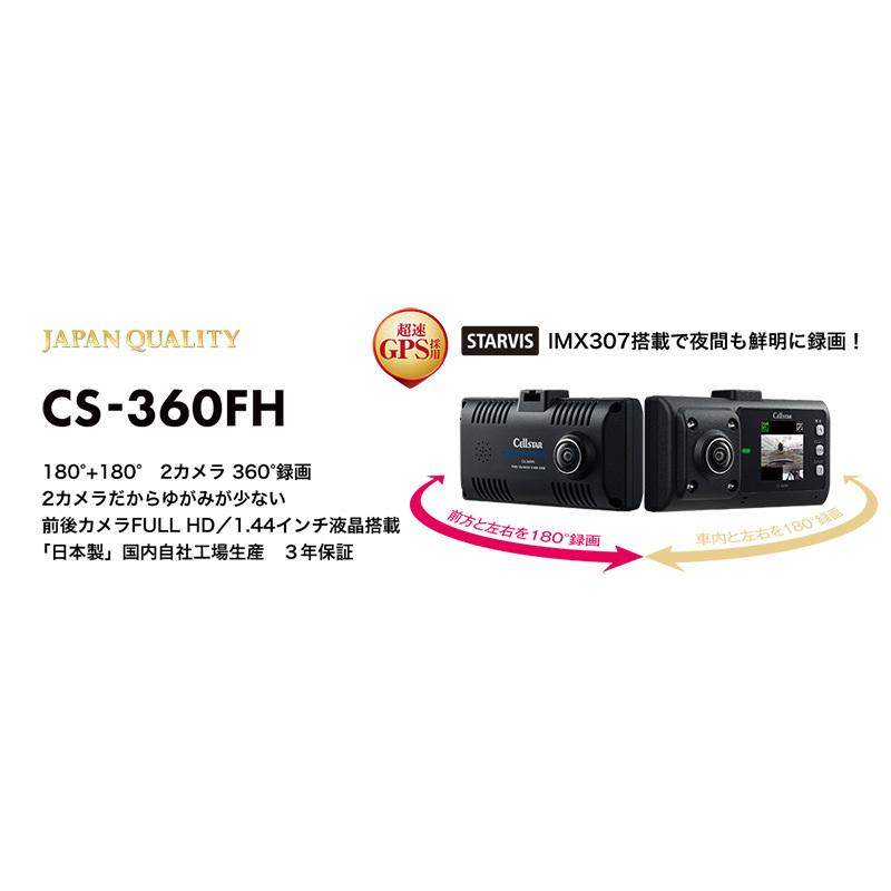 CELLSTAR セルスター CSシリーズ 180°+180°2カメラ360°録画 CELLSTAR セルスター CSシリーズ 180°+180°2カメラ360°録画
