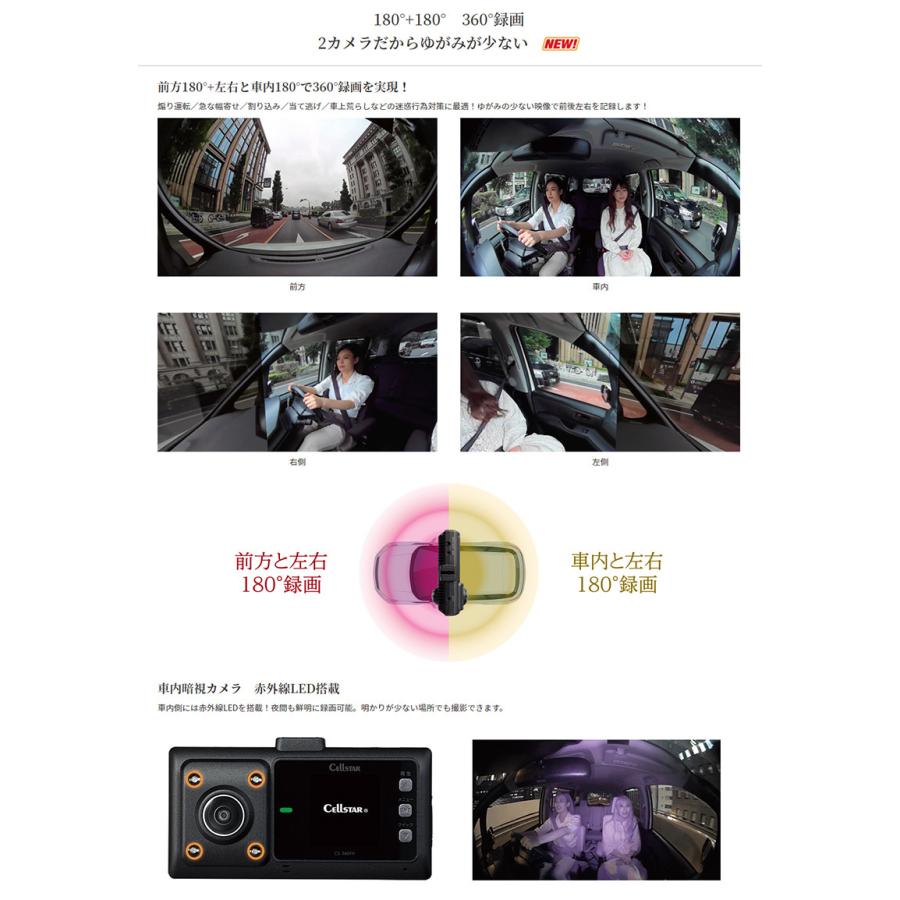 CELLSTAR セルスター CSシリーズ 180°+180°2カメラ360°録画 CELLSTAR セルスター CSシリーズ 180°+180°2カメラ360°録画