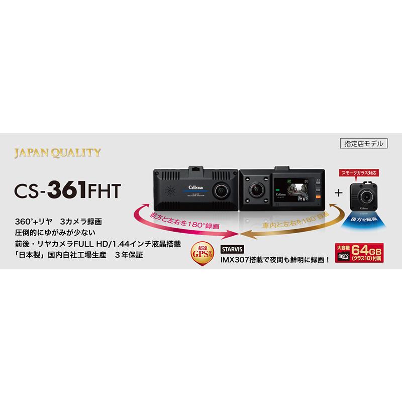 CELLSTAR セルスター CSシリーズ 180°+180°2カメラ360°+リヤ1の CELLSTAR セルスター CSシリーズ 180°+180°2カメラ360°+リヤ1の