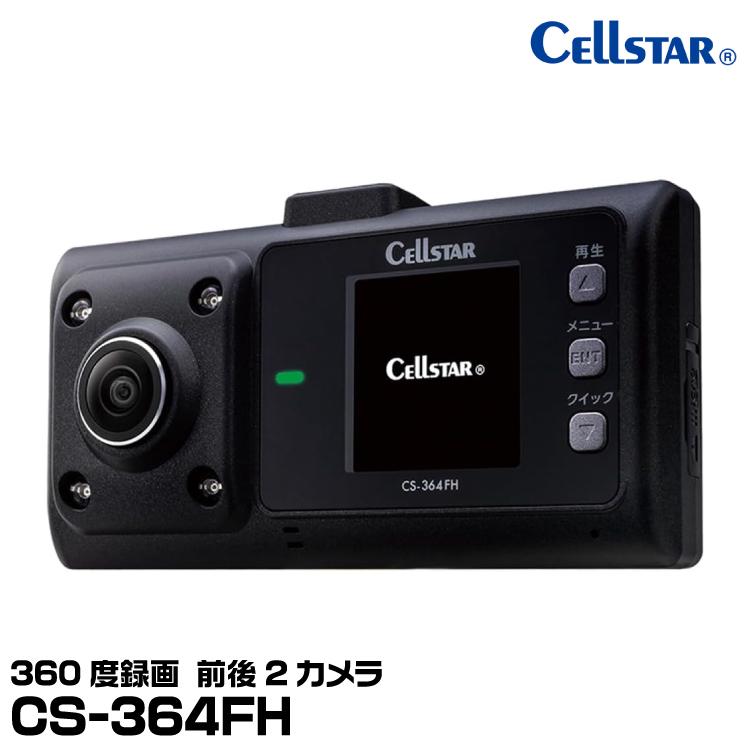 セルスタードライブレコーダー前後・車内