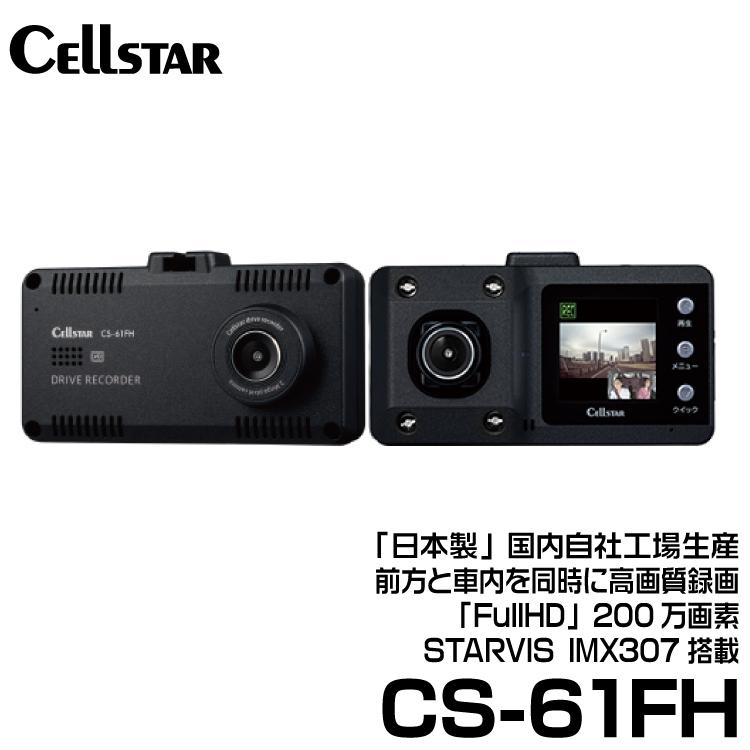 CELLSTAR セルスター CSシリーズ 前方と車内を同時に高画質録画 CELLSTAR セルスター CSシリーズ 前方と車内を同時に高画質録画