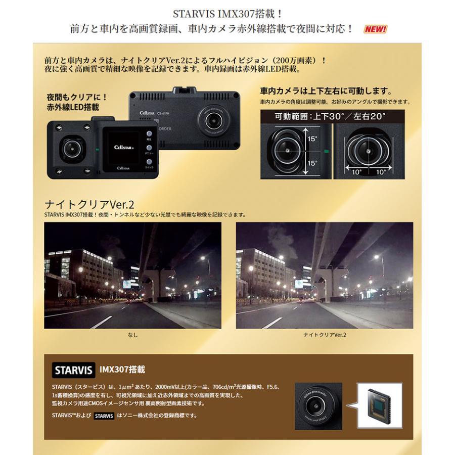CELLSTAR セルスター CSシリーズ 前方と車内を同時に高画質録画 CELLSTAR セルスター CSシリーズ 前方と車内を同時に高画質録画