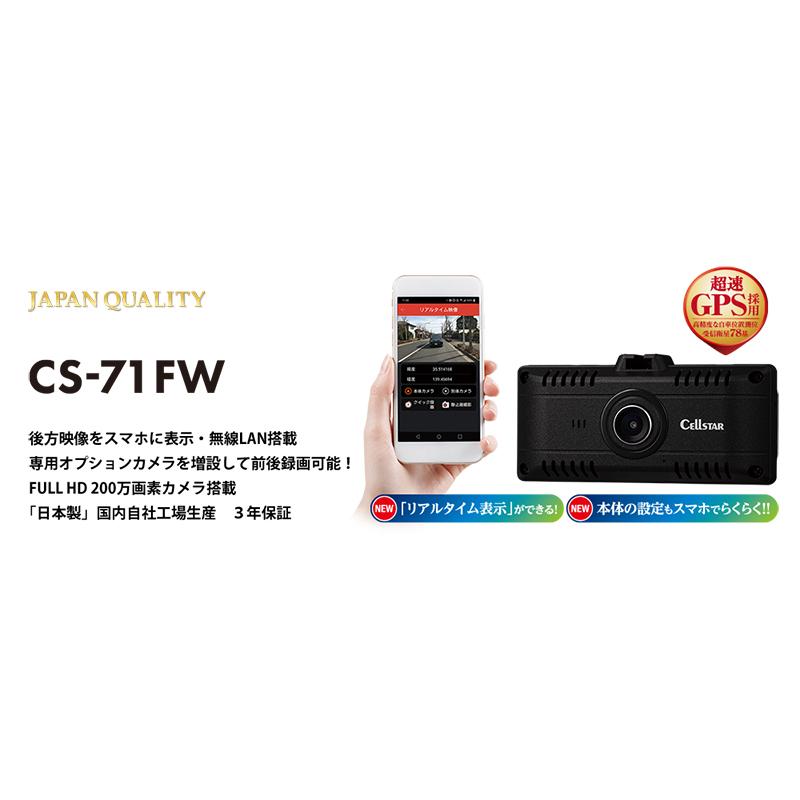 CELLSTAR セルスター CSシリーズ 専用カメラを増設して後方録画 CELLSTAR セルスター CSシリーズ 専用カメラを増設して後方録画