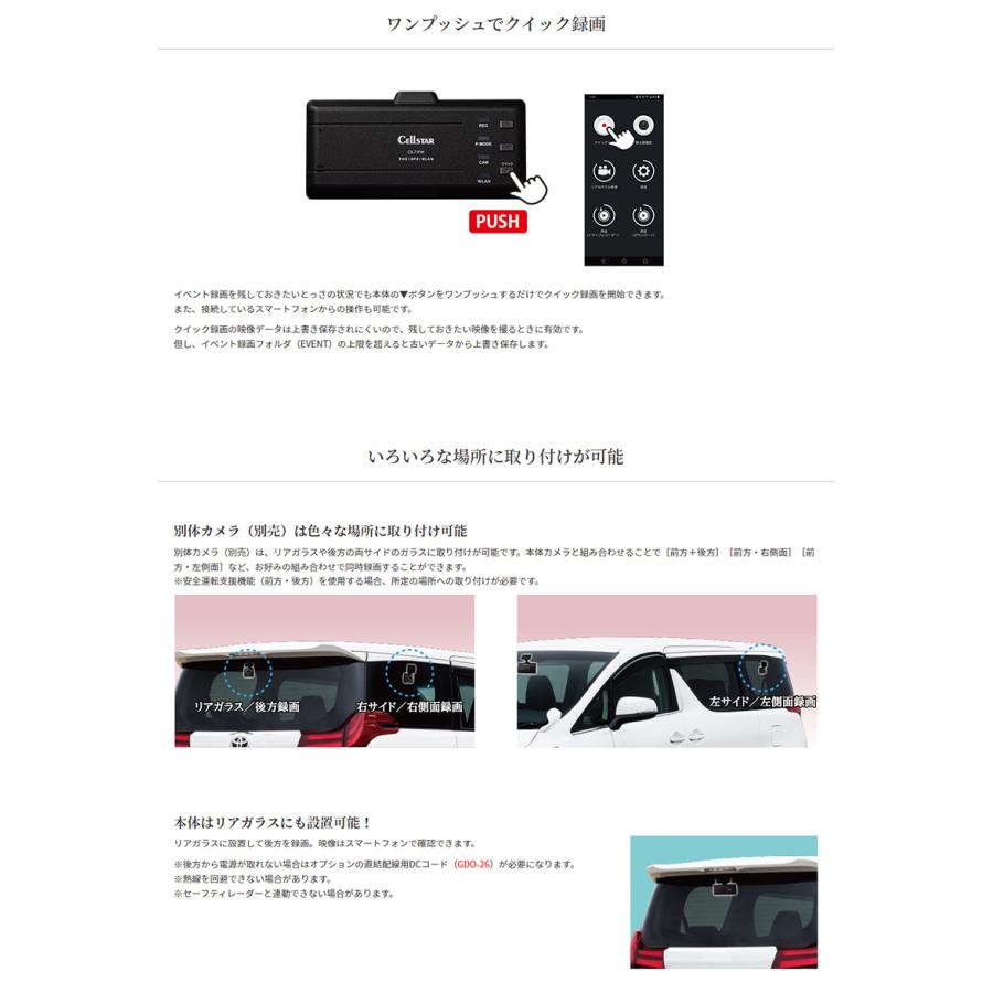 セルスター CSシリーズ  専用カメラを増設して後方録画可能！ 後方画像をスマホに表示・無線LAN搭載ドライブレコーダー 1カメラドラレコ 【CS-71FW】｜snet｜12