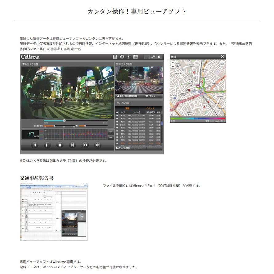 CELLSTAR（セルスター） CSシリーズ 専用カメラを増設して後方録画可能