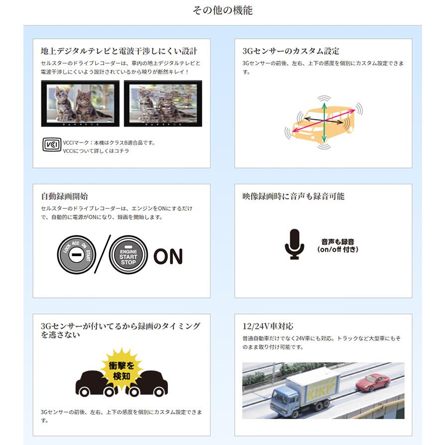 セルスター CSシリーズ  専用カメラを増設して後方録画可能！ 後方画像をスマホに表示・無線LAN搭載ドライブレコーダー 1カメラドラレコ 【CS-71FW】｜snet｜16