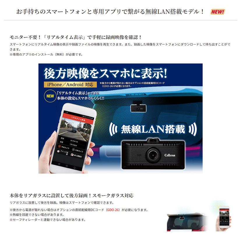 セルスター CSシリーズ  専用カメラを増設して後方録画可能！ 後方画像をスマホに表示・無線LAN搭載ドライブレコーダー 1カメラドラレコ 【CS-71FW】｜snet｜03