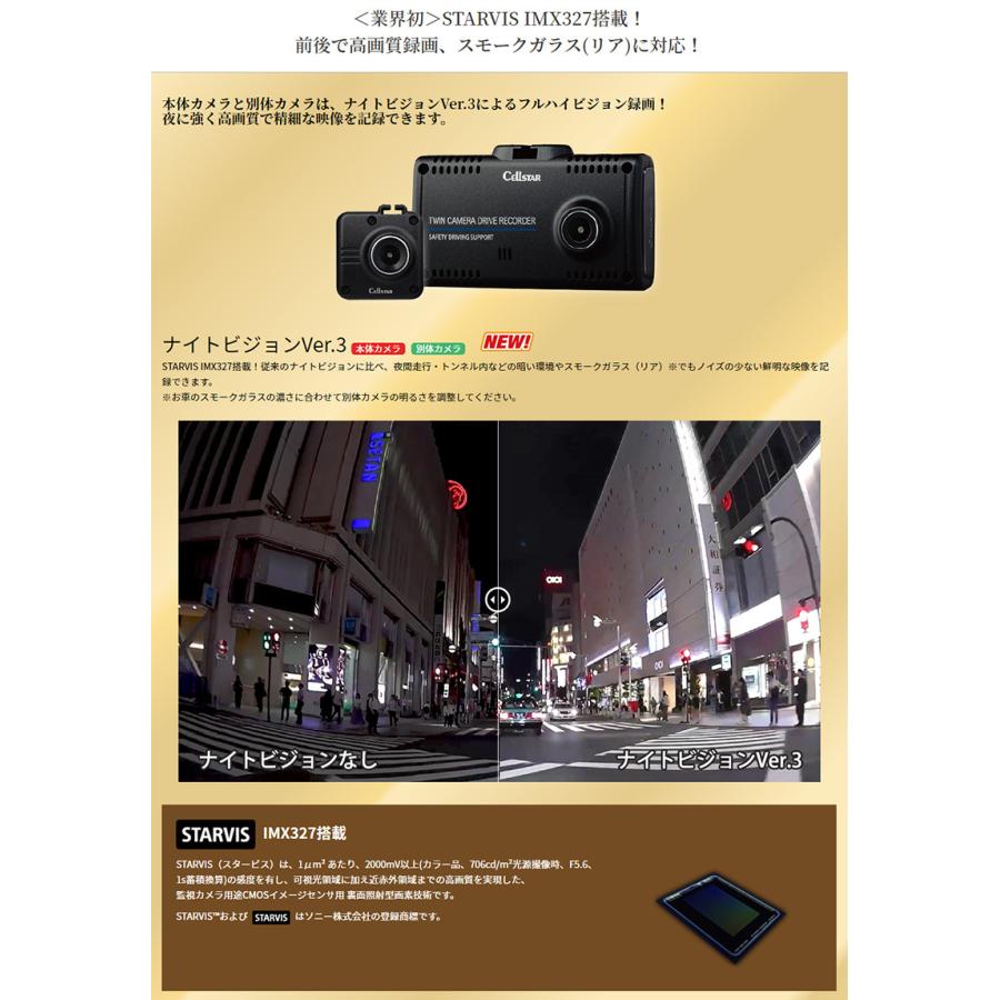 CELLSTAR セルスター CSシリーズ 前方と後方を高画質で同時録画 CELLSTAR セルスター CSシリーズ 前方と後方を高画質で同時録画