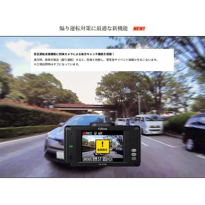 CELLSTAR セルスター CSシリーズ 前方と後方を高画質で同時録画 CELLSTAR セルスター CSシリーズ 前方と後方を高画質で同時録画