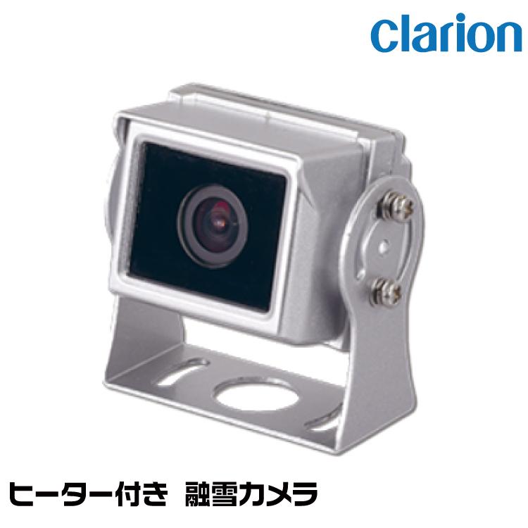 clarion クラリオン トレーラー用 融雪カメラ/HD対応モニター