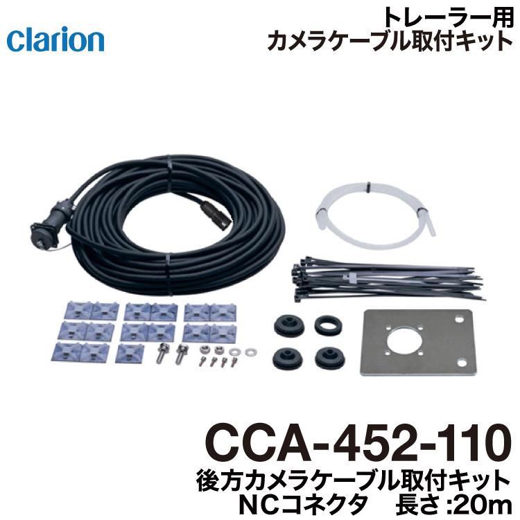 clarion クラリオン トレーラー用 融雪カメラ/HD対応モニター/配線