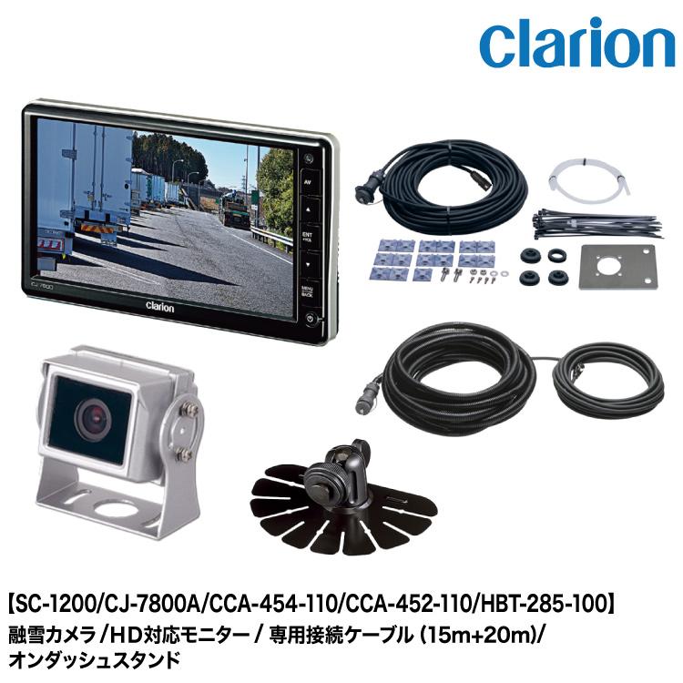 Clarion CJ-7800A + CR8700Aバックモニター&カメラSET