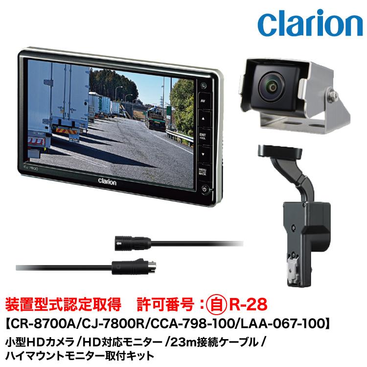 clarion（クラリオン） 装置型式指定バス・トラック用カメラ/モニター