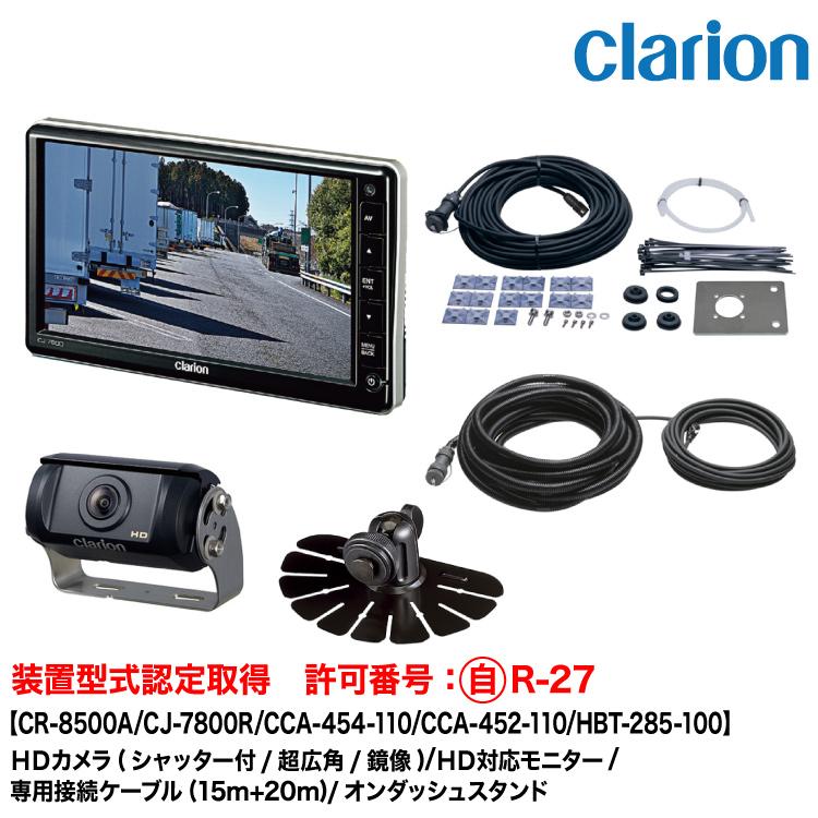 clarion クラリオン 装置型式指定 トレーラー用カメラ/モニター clarion クラリオン 装置型式指定 トレーラー用カメラ/モニター