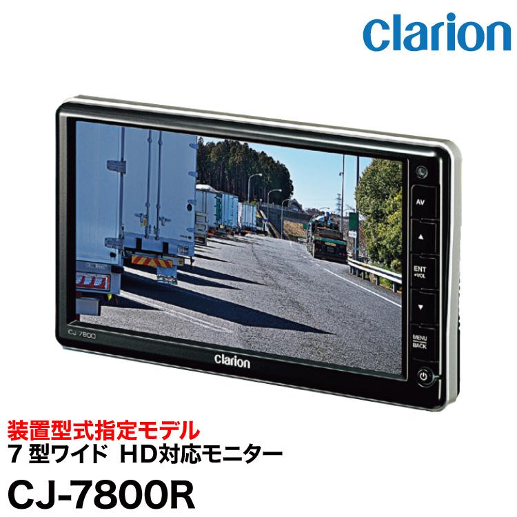 クラリオン 装置型式指定バス・トラック用カメラ/モニター/配線/ハイマウント取付キットセット【CV-SET341】CR-8600A/CJ-7800R/CCA-795-100(15ｍ)/LAA-067-100 | clarion | 02