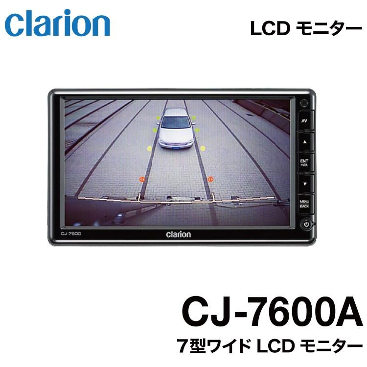 クラリオン トラック用カメラ/モニター/配線セット【CV-SET4】 CJ-7600