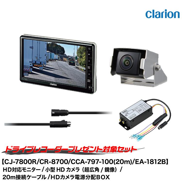 clarion クラリオン バストラック用カメラ/モニター/配線/HDカメラ電源