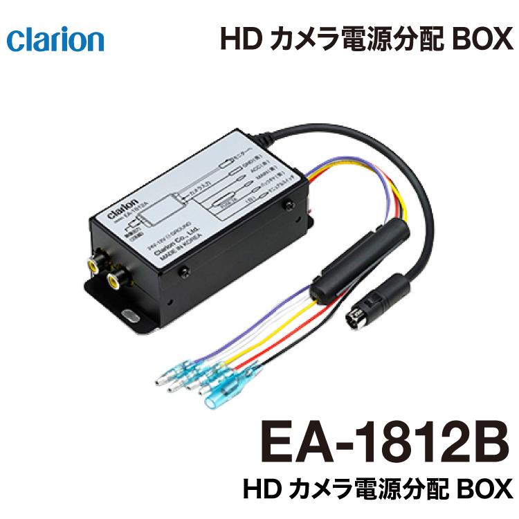 クラリオン トラック用カメラ/モニター/配線/ハイマウント/電源分配BOXセット[CV-SET925]CJ-7800R/CR-8700A/CCA-795-100(15m)/EA-1812B/LAA-067-100/CLS-361FHTR | clarion | 05