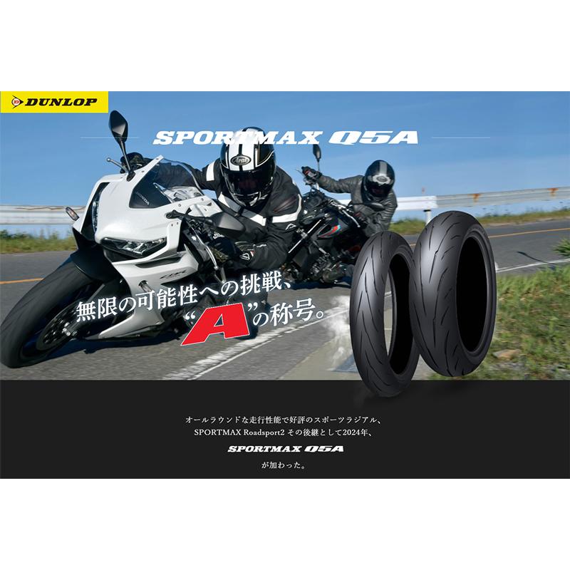 SPORTMAX（DUNLOP） ダンロップ スポーツマックスQ5A 120/60ZR17M/C(55W) TL DUNLOP ...
