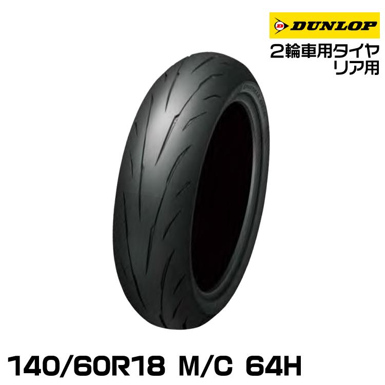 SPORTMAX(DUNLOP) ダンロップ スポーツマックスQ5A 140/60R18 SPORTMAX(DUNLOP) ダンロップ スポーツマックスQ5A 140/60R18