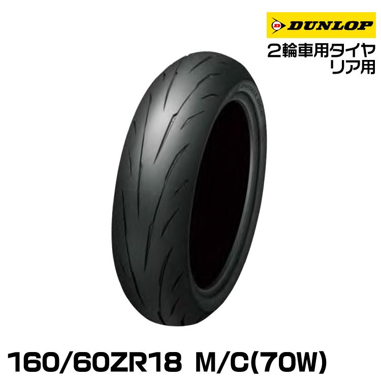 SPORTMAX（DUNLOP） ダンロップ スポーツマックスQ5A 160/60ZR18 M/C