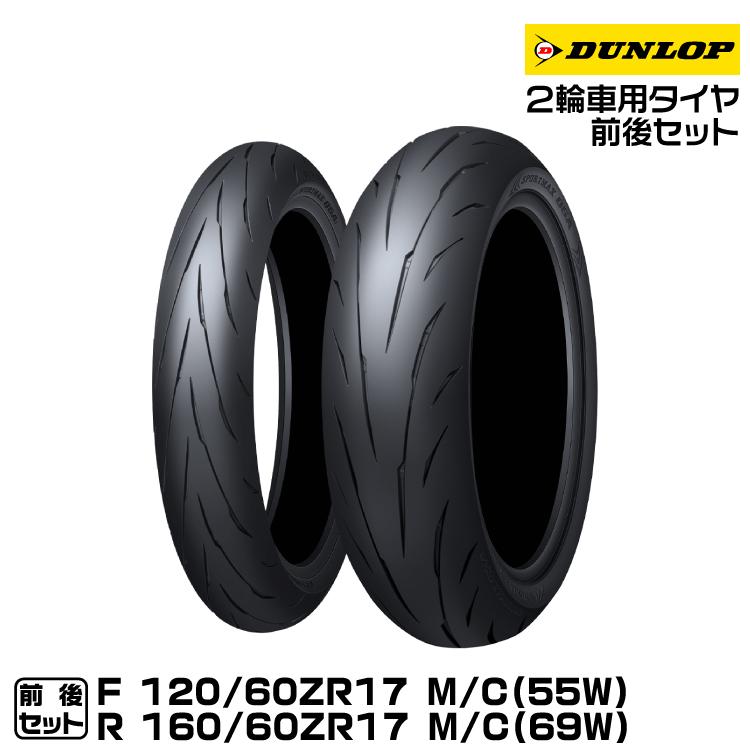 【新品、未使用】DUNLOP　SPORTMAX Q5A 前後 SPORTMAX（DUNLOP） ダンロップ スポーツマックスQ5A 前後セット 120