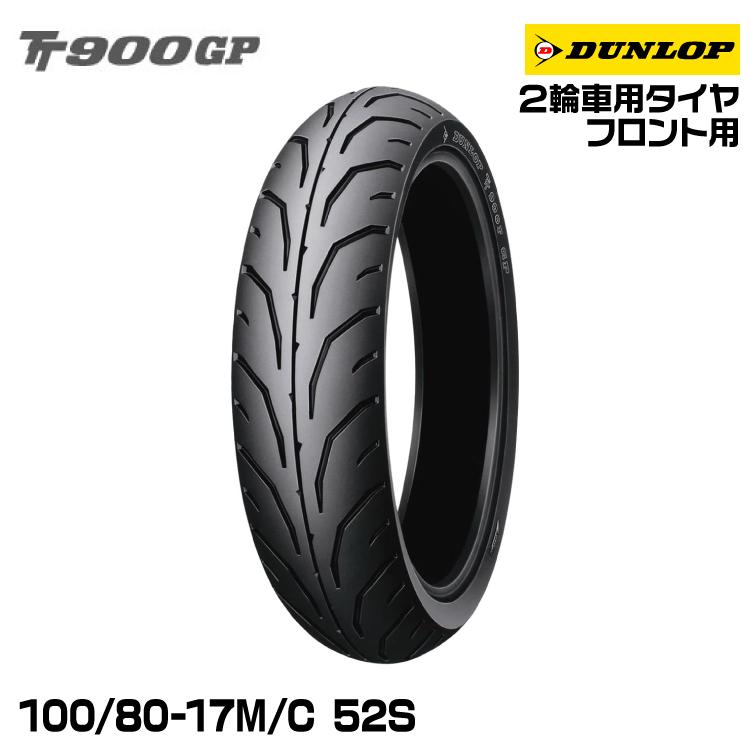DUNLOP（ダンロップ） [正規品] GP SERIES TT900GP 100/80-17M/C 52S