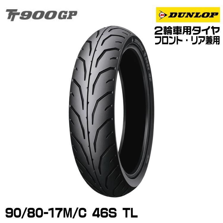 DUNLOP（ダンロップ） GP SERIES TT900GP 90/80-17M/C 46S TL DUNLOP