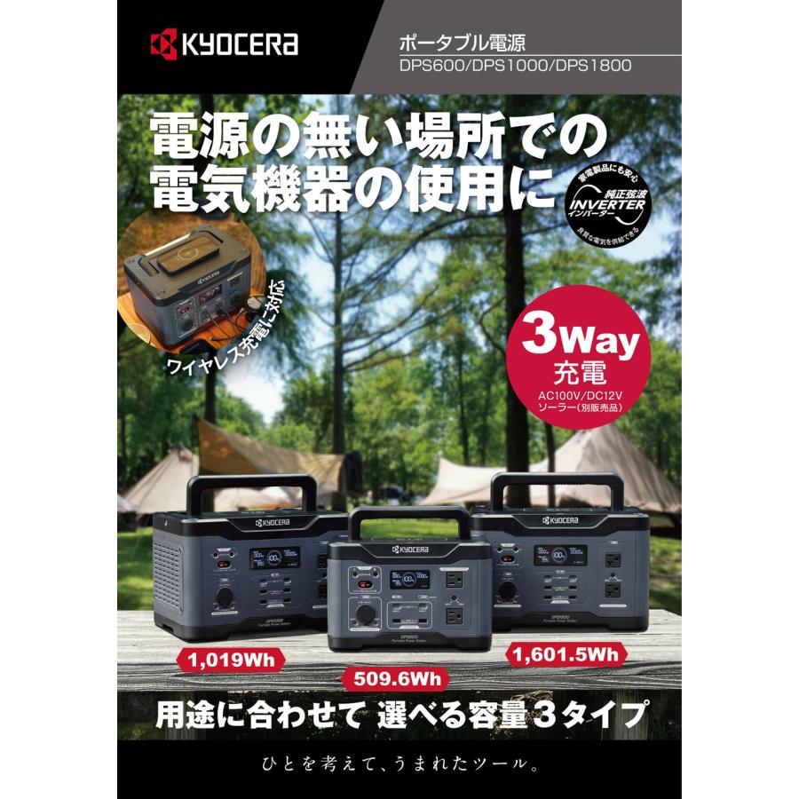 KYOCERA 京セラ DPS600 ポータブル電源 バッテリー容量509.6Wh 出力 