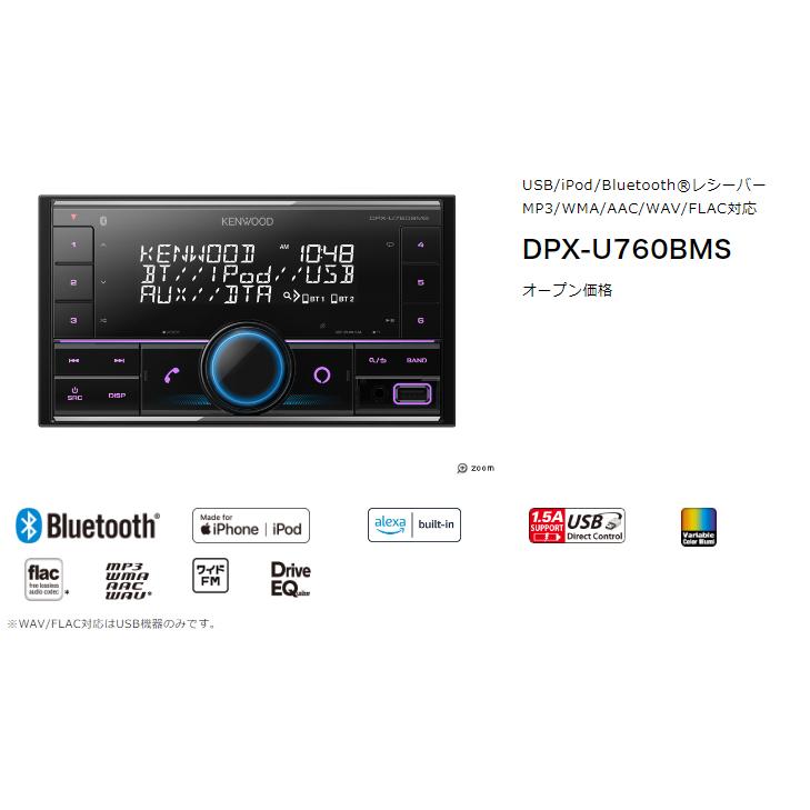 ケンウッド KENWOOD DPX-U760BMS USB/iPod/Bluetoothレシーバー