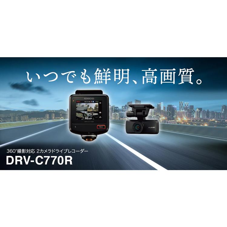 ケンウッド DRV-C770R 360°撮影対応 2カメラドライブレコーダー ケンウッド DRV-C770R 360°撮影対応 2カメラドライブレコーダー