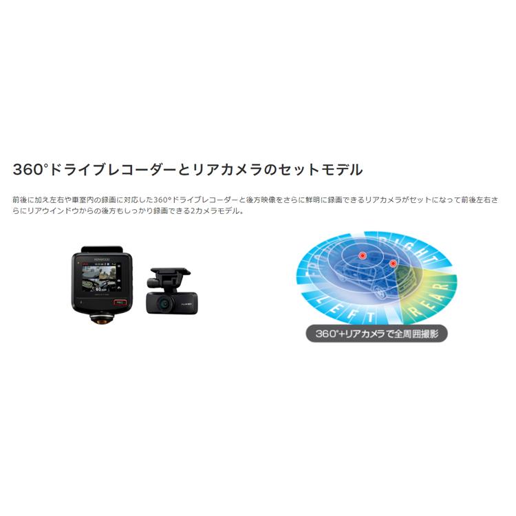 ケンウッド DRV-C770R 360°撮影対応 2カメラドライブレコーダー microSDHCカード付属 KENWOOD | ケンウッド | 03