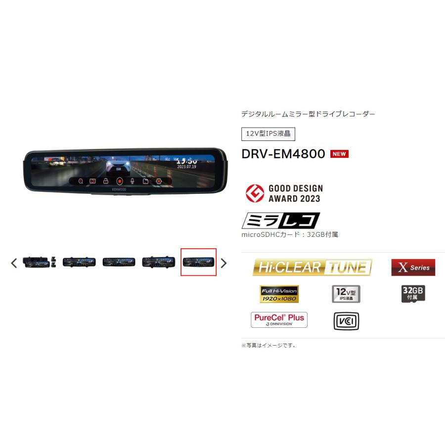 【新品】KENWOOD ドラレコ DRV-EM4800 前後カメラ ケンウッド DRV-EM4800 デジタルルームミラー型前後2カメラ