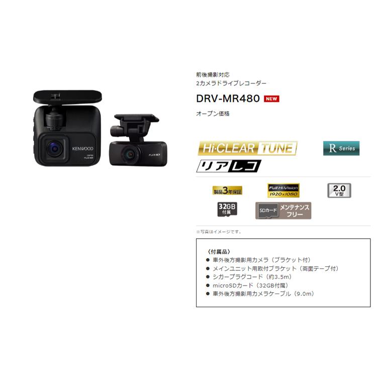 ケンウッド DRV-MR480 前後2カメラドライブレコーダー メーカー3 ケンウッド DRV-MR480 前後2カメラドライブレコーダー メーカー3