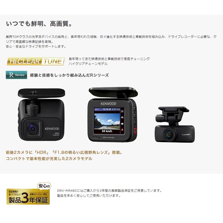 ケンウッド DRV-MR480 前後2カメラドライブレコーダー メーカー3 ケンウッド DRV-MR480 前後2カメラドライブレコーダー メーカー3