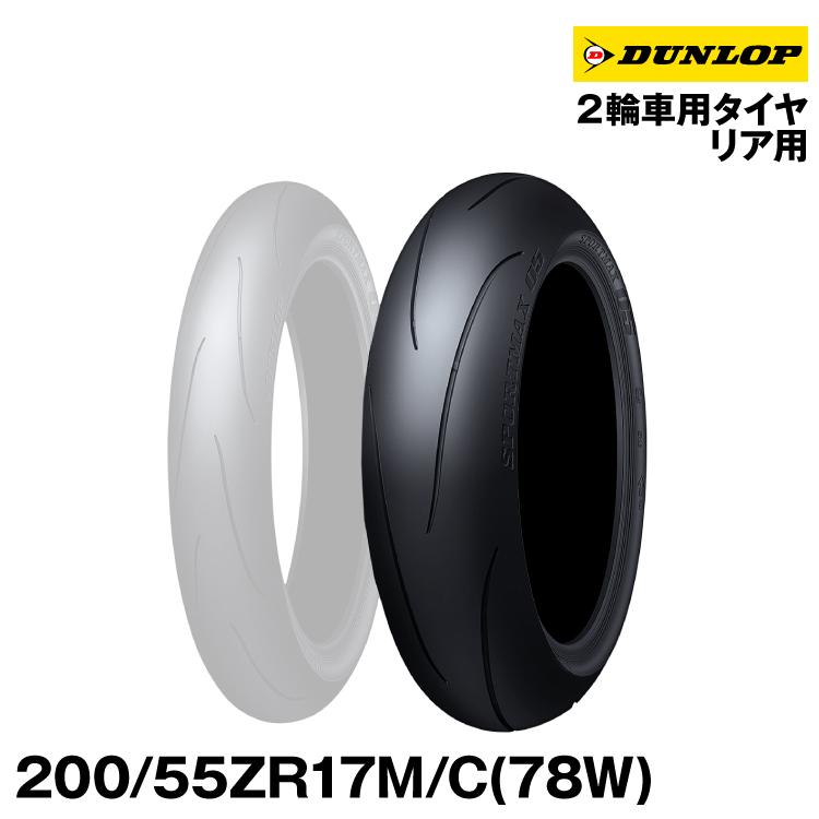 は*様 ダンロップ スポーツマックス ロードスポーツ2 タイヤセット SPORTMAX（DUNLOP） ダンロップ スポーツマックスQ5＜200/55ZR17M/C