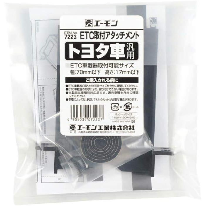amon（エーモン） ETC取付キット Y7223 トヨタ車用 C-HR RAV4 アクア