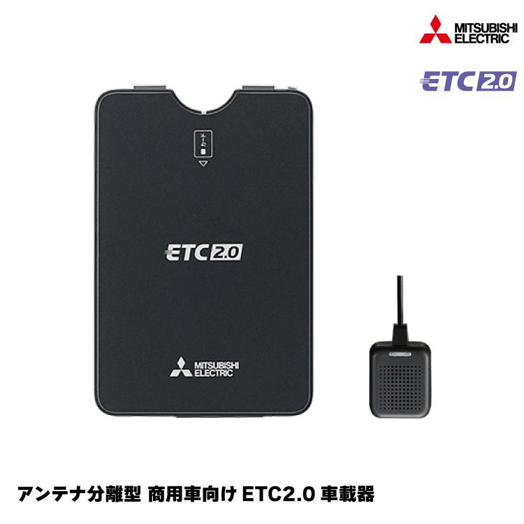 三菱電機 ETC2.0車載器 EP-E216SBG1 三菱（MITSUBISHI） EP-E216SBG1 ETC 三菱電機モビリティ ETC2.0 業務