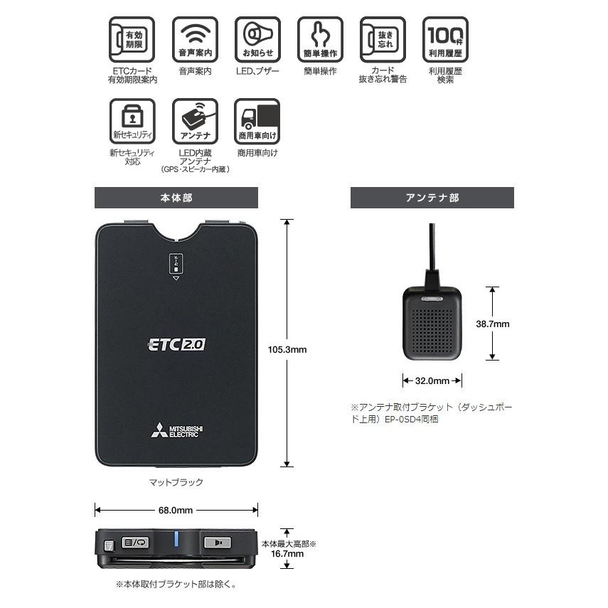 【ETCセットアップ込み】 三菱電機 四輪車用 アンテナ分離型 商用車向けETC2.0車載器 EP-E216SBG1 レビューを書いて送料無料｜snet｜03