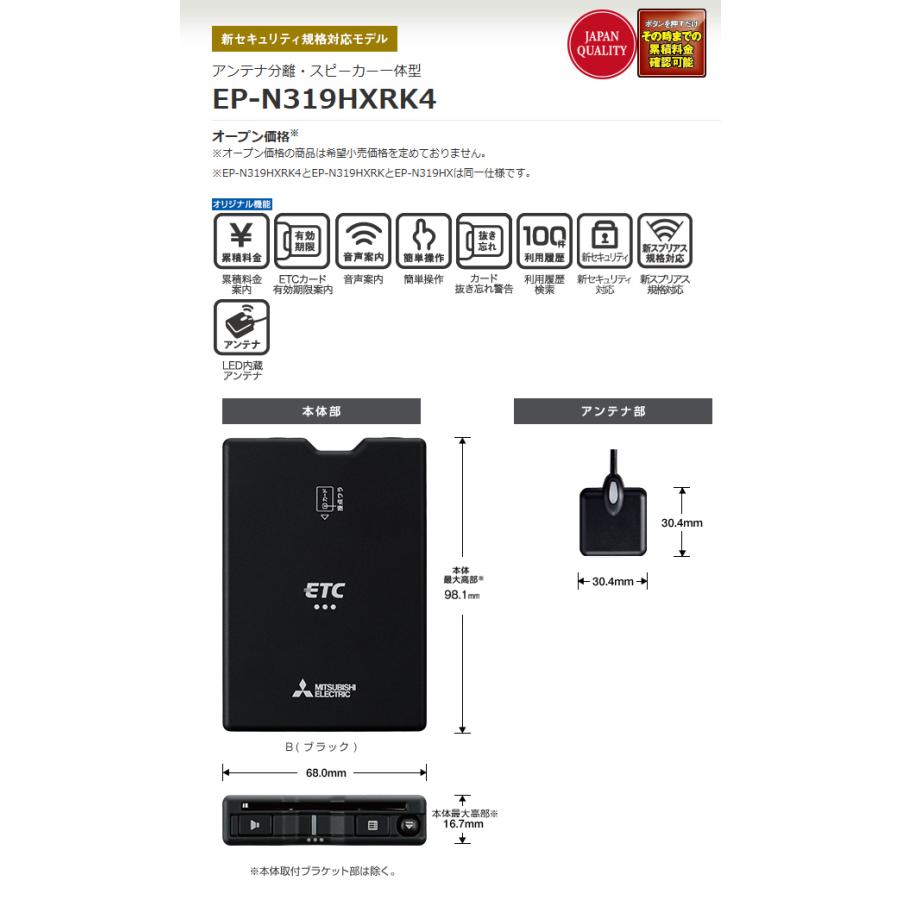 三菱（MITSUBISHI） 【ETCセットアップ込み】 三菱電機モビリティ EP