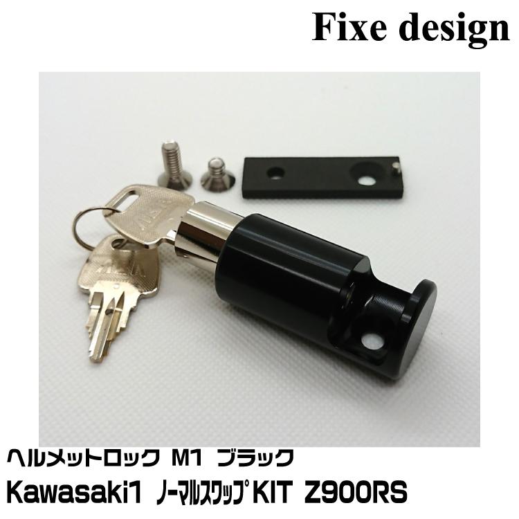 Fixe design ヘルメットロック FDHLKA101B ブラック M1 Kawasaki1