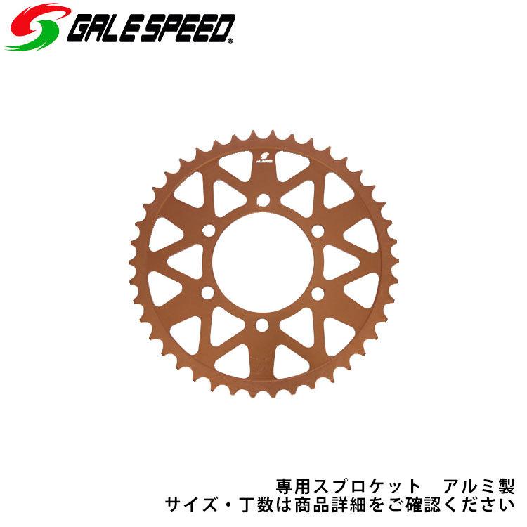 専用スプロケット アルミ製モリブデントリートメント 525×40T