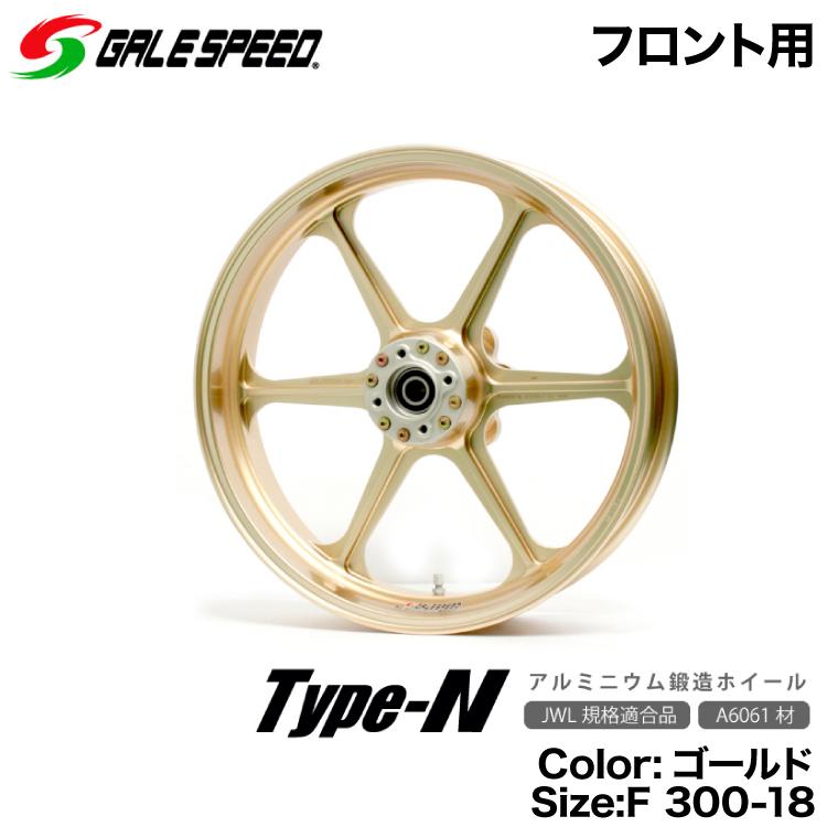 カワサキ Z1000Mk2(79-801)用アルミ鍛造ホイール ゴールド F300 カワサキ Z1000Mk2(79-801)用アルミ鍛造ホイール ゴールド F300