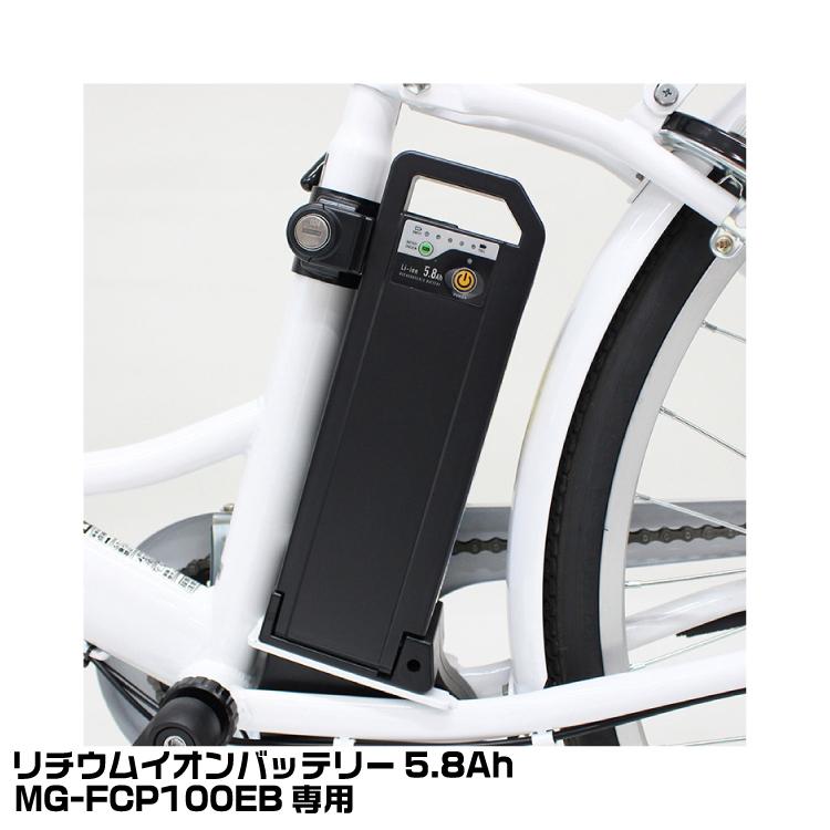 ミムゴ 電動自転車交換バッテリー MG-FCP100EB専用 リチウム ミムゴ 電動自転車交換バッテリー MG-FCP100EB専用 リチウム