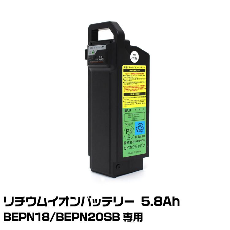 ミムゴ 電動自転車交換バッテリー BEPN18/BEPN20SB専用 リチウム