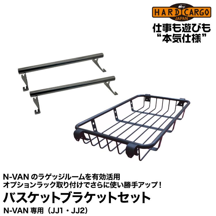HARD CARGO Hard Cargo ハードカーゴ バスケットブラケット